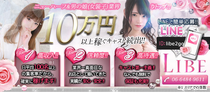 ニューハーフ・女装子求人アルバイトnewmo用バナー