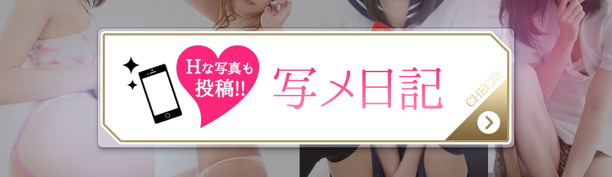 写メ日記一覧ページ