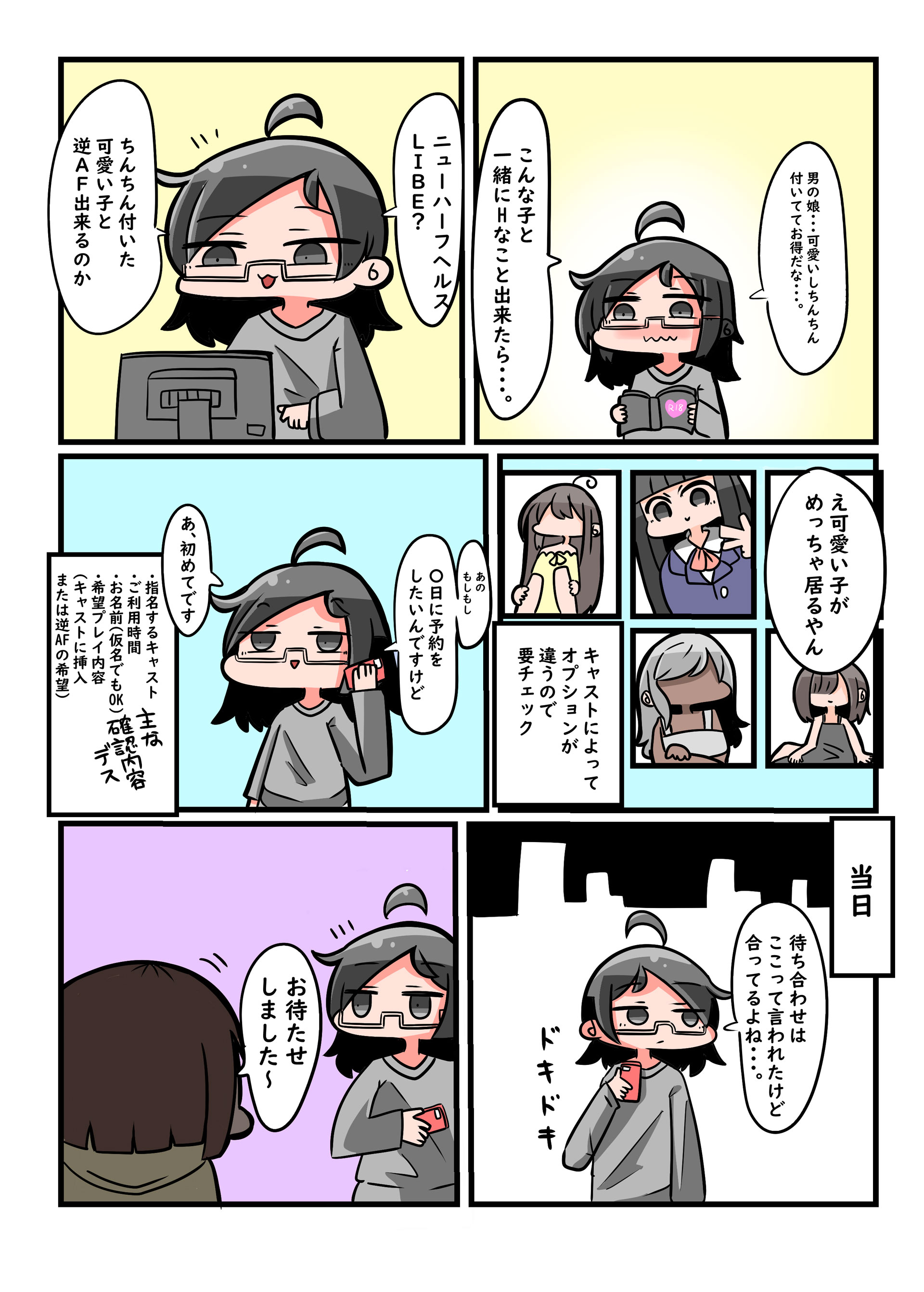 ご利用手順漫画1