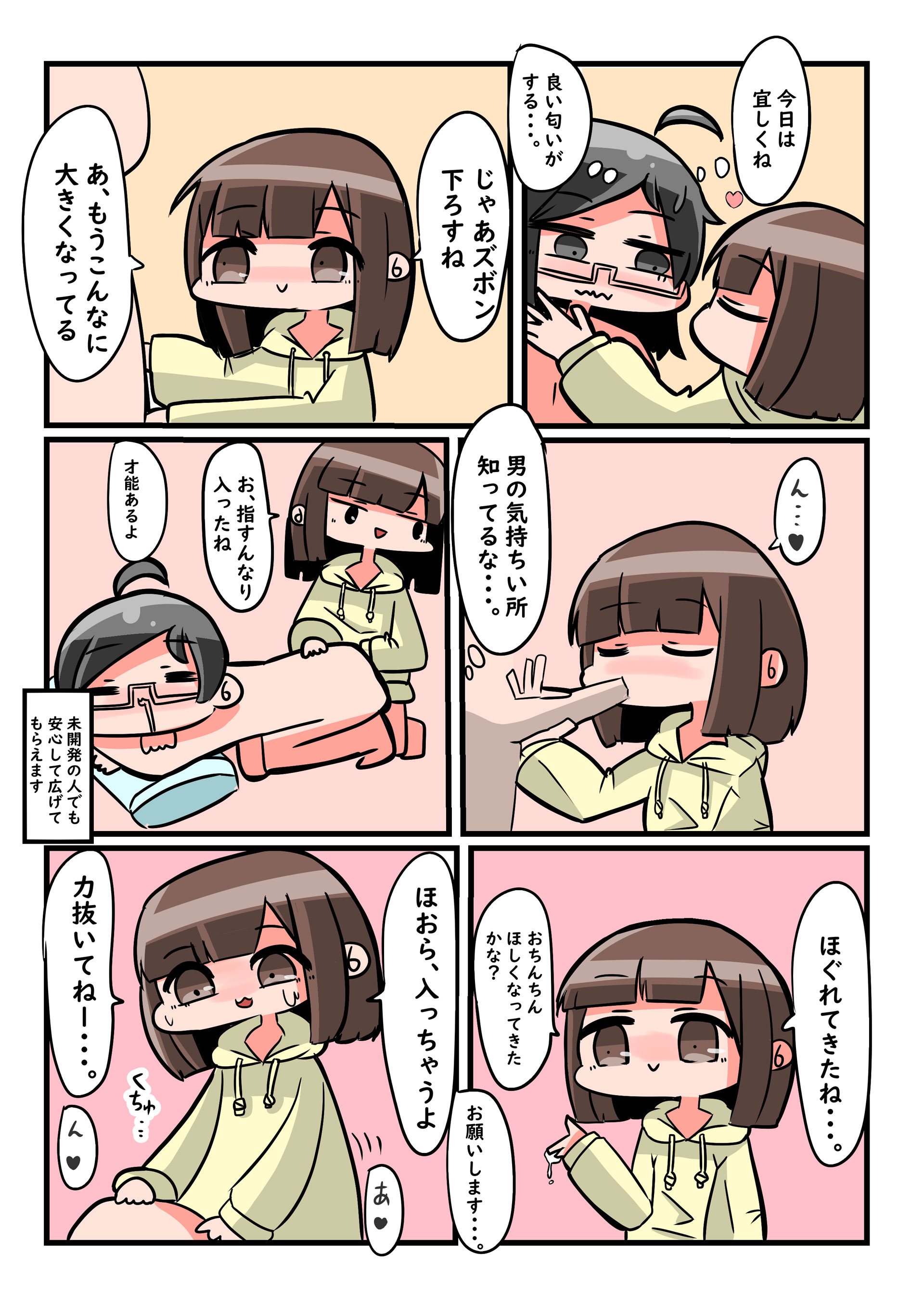 ご利用手順漫画3