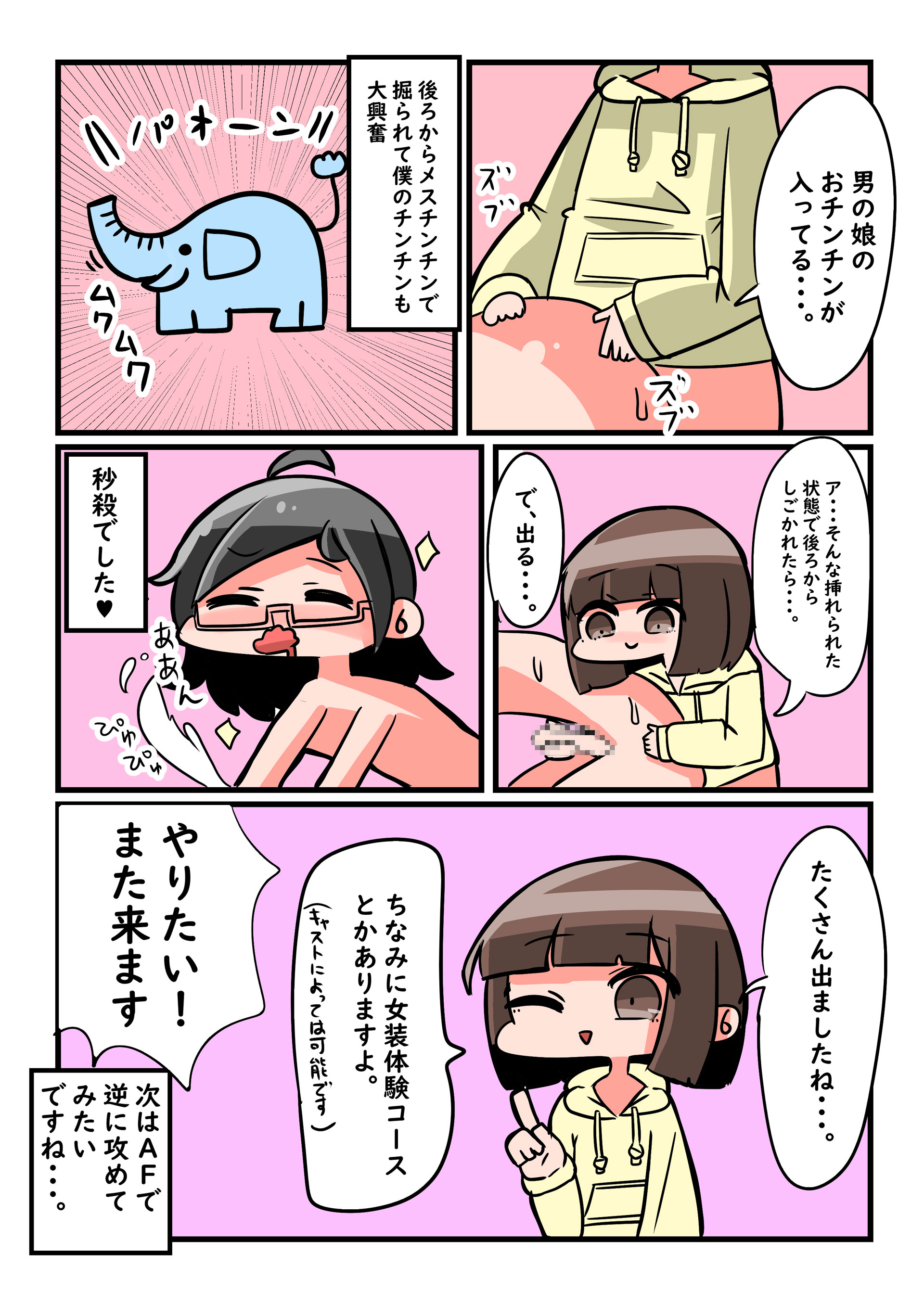 ご利用手順漫画4